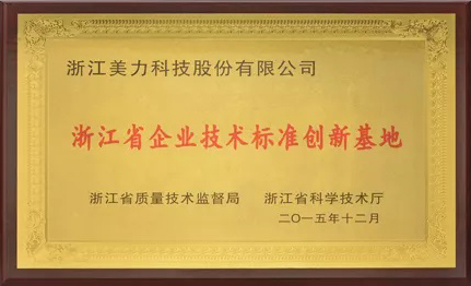 浙江省企業(yè)技術(shù)標準創(chuàng)新基地