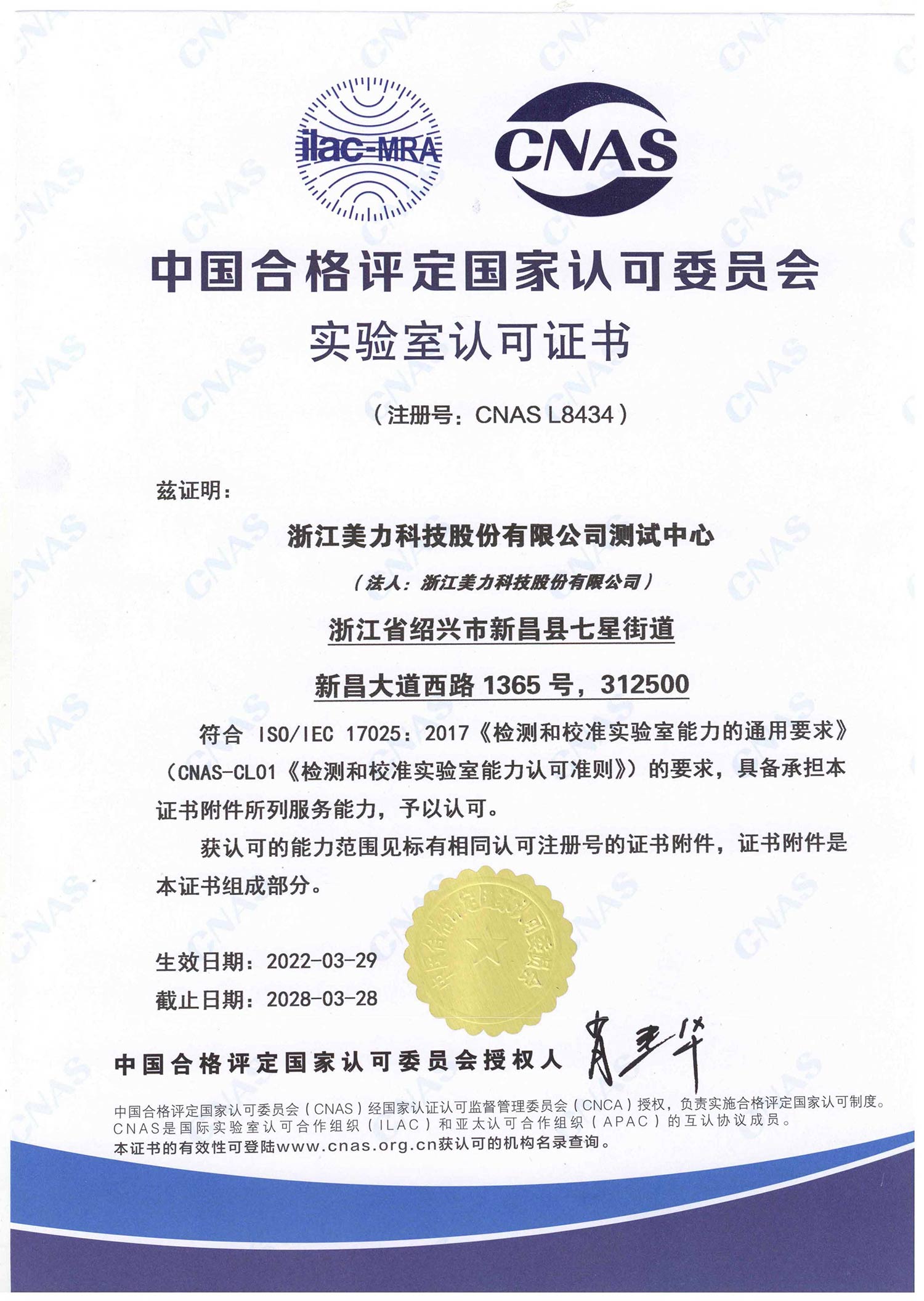實驗室認可證書