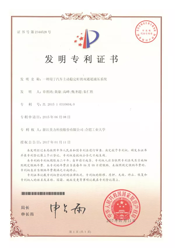 發(fā)明專利證書(shū)