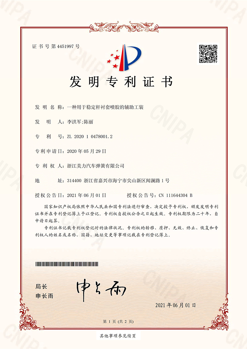 發(fā)明專利證書(shū)